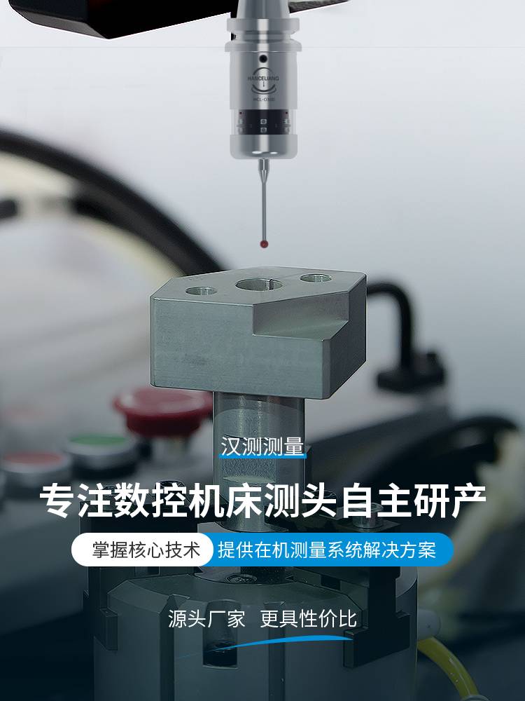 汉测测量专注数控机床测头自主研产