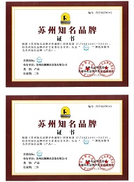 苏州知名品牌